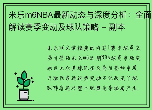 米乐m6NBA最新动态与深度分析：全面解读赛季变动及球队策略 - 副本